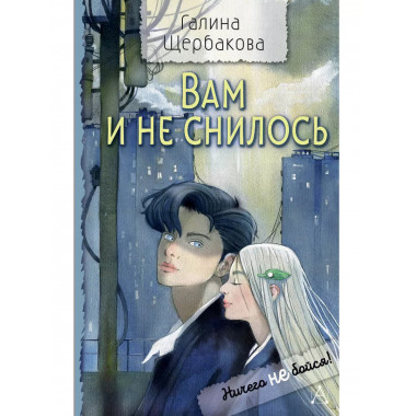 Вам и не снилось.