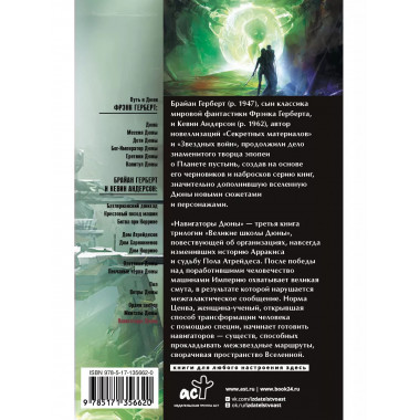 Навигаторы Дюны.