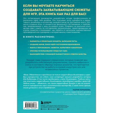Инструменты нарративного дизайна.