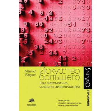 Искусство большего.