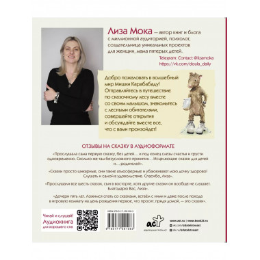 Приключения маленького Мишки Карабабаду.