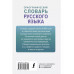 Орфографический словарь русского языка.