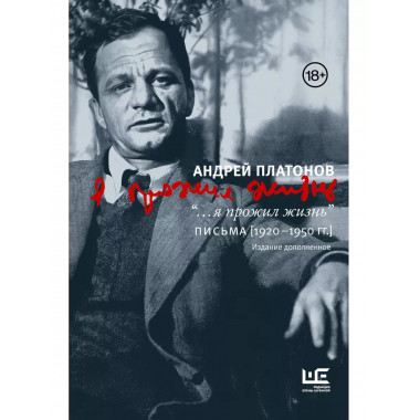 я прожил жизнь