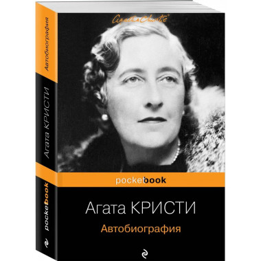 Автобиография.
