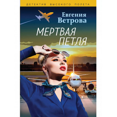 Мертвая петля.