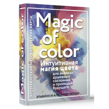 Magic of color.