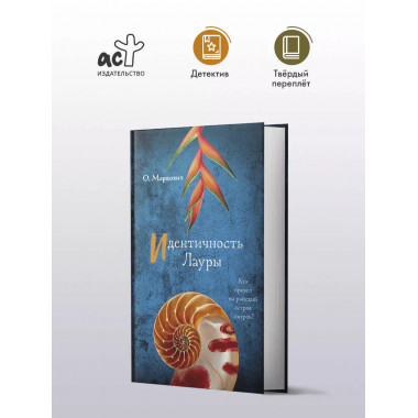 Идентичность Лауры.