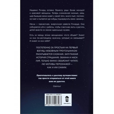 Жена между нами.