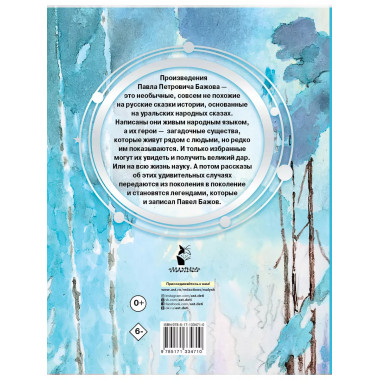 Серебряное копытце.