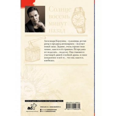 Солнце восемь минут назад.