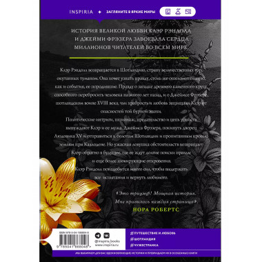 Комплект из 2 книг (Чужестранка + Стрекоза в янтаре).