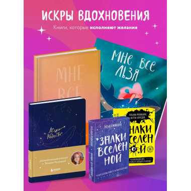 Легко и радостно. Вдохновляющий блокнот от Татьяны Мужицкой.