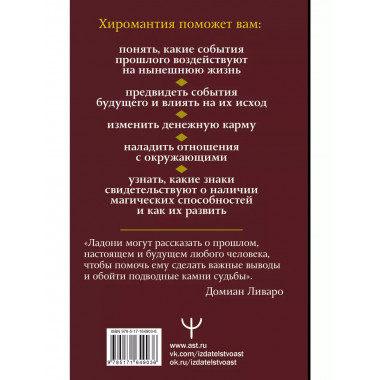 Хиромантия. Как по руке прочитать человека и его судьбу.