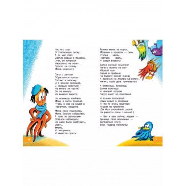 Разноцветная семейка. Весёлые стихи.