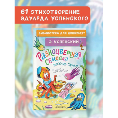 Разноцветная семейка. Весёлые стихи.
