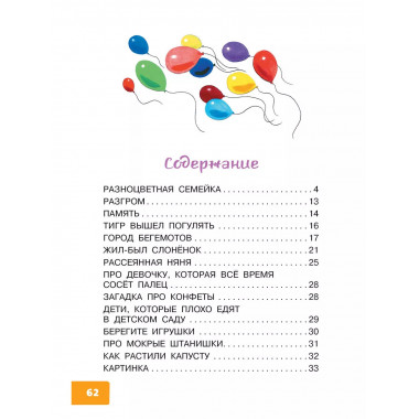 Разноцветная семейка. Весёлые стихи.