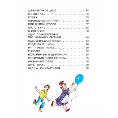 Разноцветная семейка. Весёлые стихи.