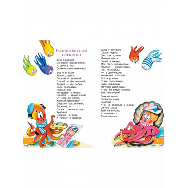 Разноцветная семейка. Весёлые стихи.
