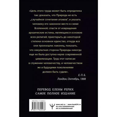 ТАЙНАЯ ДОКТРИНА. КОСМОГЕНЕЗИС. АНТРОПОГЕНЕЗИС.
