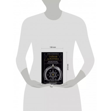 ТАЙНАЯ ДОКТРИНА. КОСМОГЕНЕЗИС. АНТРОПОГЕНЕЗИС.