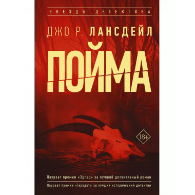 Пойма.