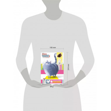 Тайная жизнь домашних животных 2. Большая книга наклеек.