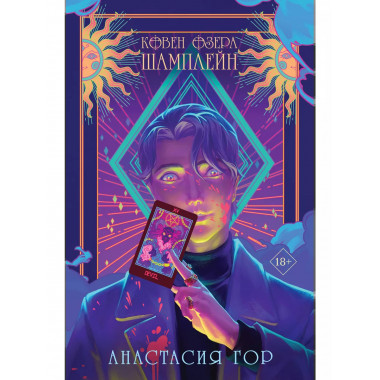 Комплект Ковен озера Шамплейн (книга+тетрадь).