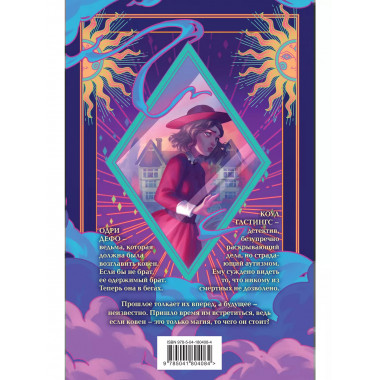 Комплект Ковен озера Шамплейн (книга+тетрадь).
