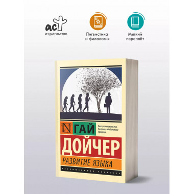 Развитие языка.