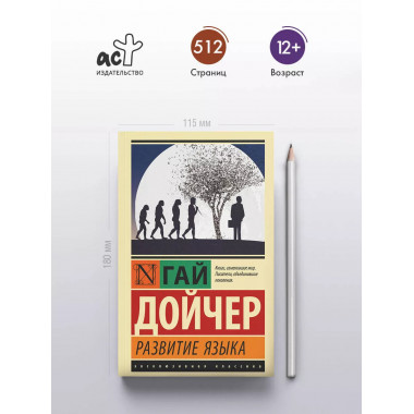 Развитие языка.