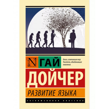 Развитие языка.