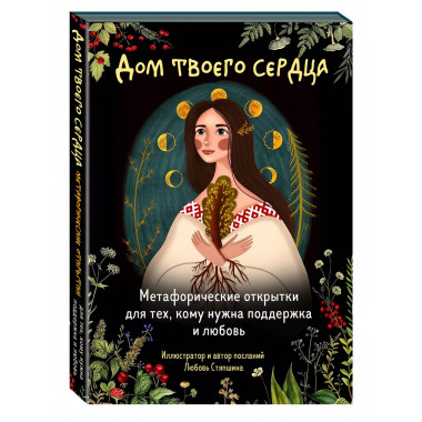 Дом твоего сердца