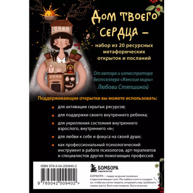 Дом твоего сердца