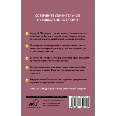 Грузия. Путеводитель пешеходам.