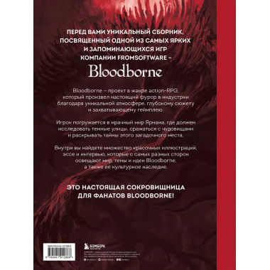 Bloodborne. Антология. Отголоски крови.