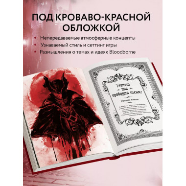 Bloodborne. Антология. Отголоски крови.