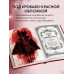 Bloodborne. Антология. Отголоски крови.