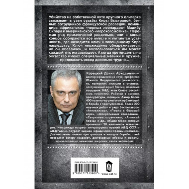 Пин-код для Золушки.