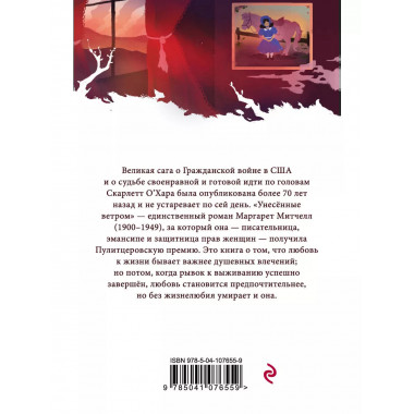 Унесенные ветром (комплект из 2-х книг).