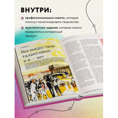 Стань художником. От мечты до первой продажи.
