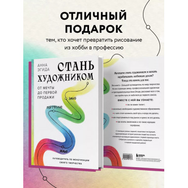 Стань художником. От мечты до первой продажи.