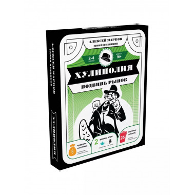 Хулиполия: подвинь рынок.