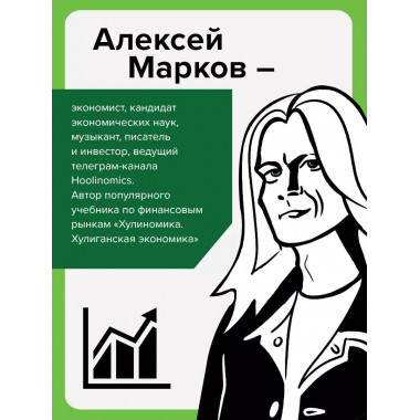 Хулиполия: подвинь рынок.
