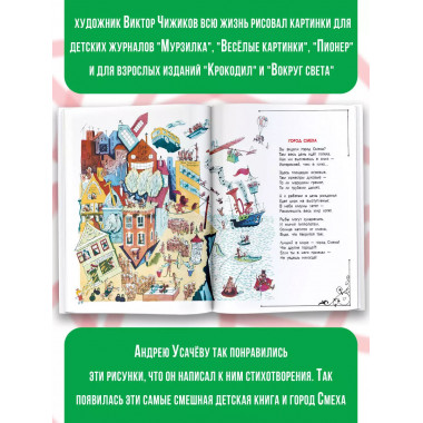 Город Смеха. Рисунки В. Чижикова.
