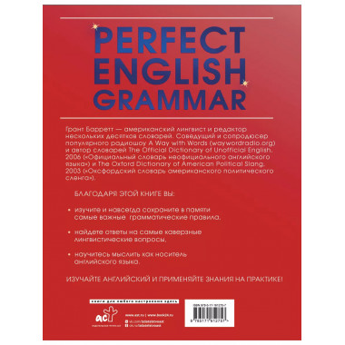 Perfect English Grammar. Практический курс английского для р