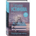 Петербургские мечты. Две книги под одной обложкой.