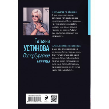 Петербургские мечты. Две книги под одной обложкой.
