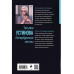 Петербургские мечты. Две книги под одной обложкой.