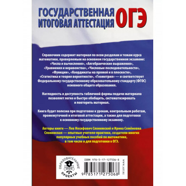ОГЭ. Математика в таблицах и схемах для подготовки к ОГЭ.