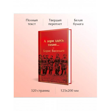 А зори здесь тихие....